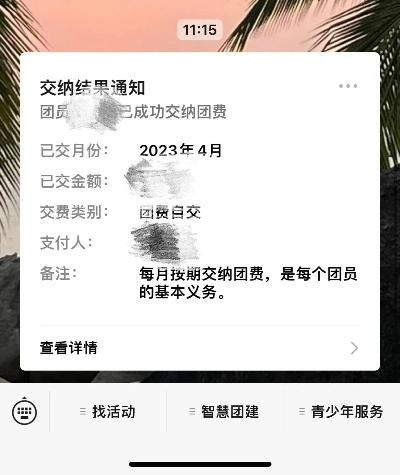 团费不交会怎样？影响不止是被踢出群这么简单！