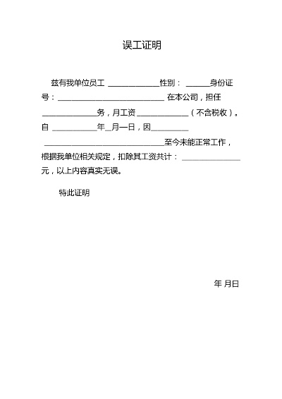 误工证明怎么开？单位不给开怎么办？一文讲透关键细节！