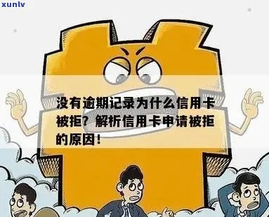 怎么开通信用卡？刚申请被拒了怎么办？