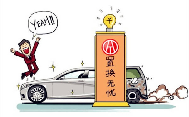 置换车辆怎么操作?旧车换新车,这些坑千万别踩! 置换车辆怎么操作?旧车换新车,这些坑千万别踩!