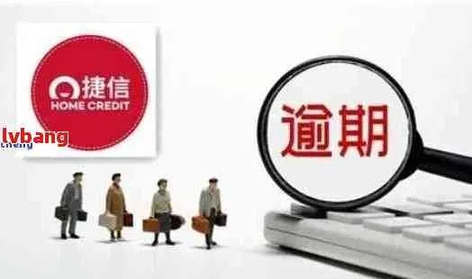 捷信贷款逾期三年被起诉？别慌！先搞清这三件事再决定怎么应对