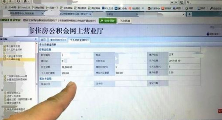 公积金账户怎么开？手把手教你避坑，一步到位不走弯路！