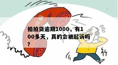 贷款1000块逾期被起诉？别慌！教你三步自救，避免征信爆雷