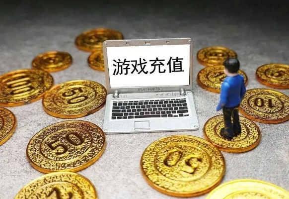 游戏充值后悔了怎么办?钱还能退吗?手把手教你把氪金变成回血 游戏充值后悔了怎么办?钱还能退吗?手把手教你把氪金变成回血