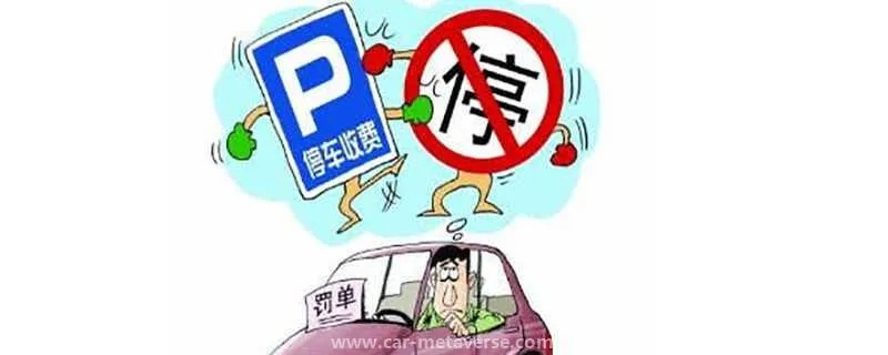 车辆违停怎么举报?发现霸道车挡路,这样做最有效! 车辆违停怎么举报?发现霸道车挡路,这样做最有效!