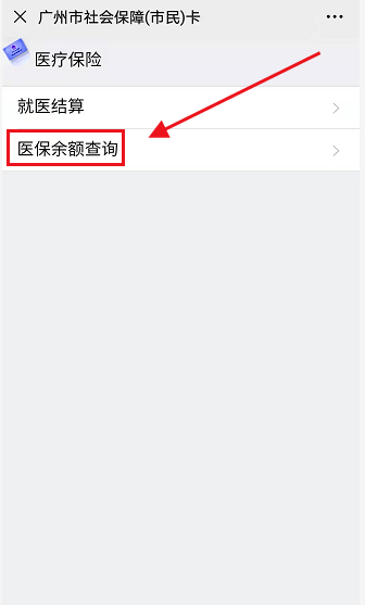 医保卡余额怎么查?查不到钱去哪了?一文说清所有门道! 医保卡余额怎么查?查不到钱去哪了?一文说清所有门道!