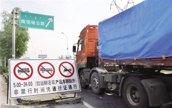 货车禁行怎么处罚?误闯限行区被拍了怎么办?老司机必看避坑指南 货车禁行怎么处罚?误闯限行区被拍了怎么办?老司机必看避坑指南