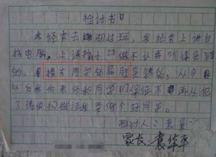 孩子犯错，家长签字有用吗？一纸承诺书到底能管多大事？