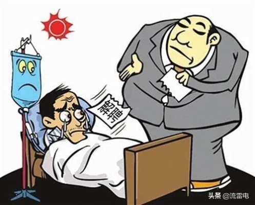 病假工资怎么扣?公司少给合法吗?一文讲清你的权益底线! 病假工资怎么扣?公司少给合法吗?一文讲清你的权益底线!