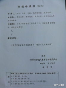 仲裁申请书怎么写?写错了会输官司吗? 仲裁申请书怎么写?写错了会输官司吗?