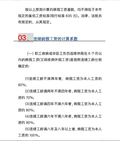 病假工资怎么扣?休了几天假,工资少了一大截,到底合不合理? 病假工资怎么扣?休了几天假,工资少了一大截,到底合不合理?