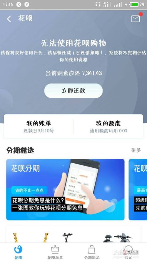 花呗还不上了怎么办?逾期后如何自救,避免征信爆雷? 花呗还不上了怎么办?逾期后如何自救,避免征信爆雷?
