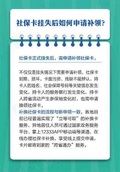社保卡丢了怎么办?补办流程+避坑指南,一步到位不踩雷! 社保卡丢了怎么办?补办流程+避坑指南,一步到位不踩雷!