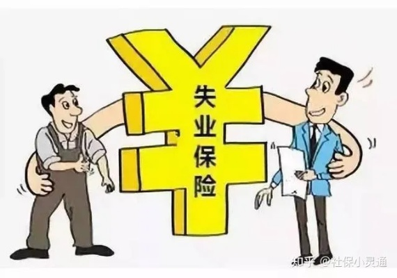 失业了别慌,失业保险怎么申请?领不到钱怎么办? 失业了别慌,失业保险怎么申请?领不到钱怎么办?