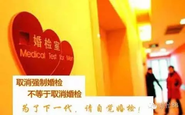 婚前不查，婚后翻车？免费婚检怎么申请，一文讲透关键步骤！