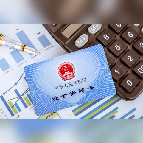 社保卡号怎么查?一招教你快速找回,漏缴断缴也能补救! 社保卡号怎么查?一招教你快速找回,漏缴断缴也能补救!