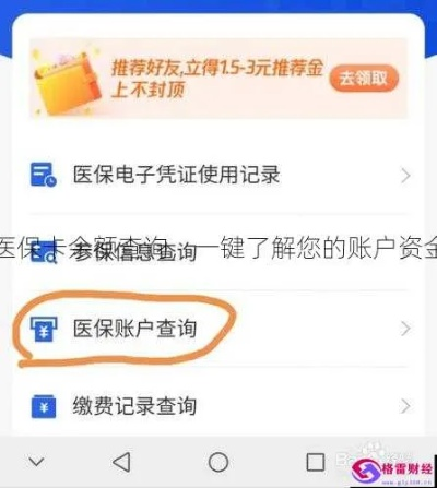医保余额怎么查？忘了账户信息怎么办？一招教你快速搞定！