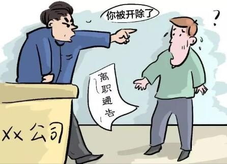 旷工一天后果很严重?公司能开除你吗?一文讲清处理底线! 旷工一天后果很严重?公司能开除你吗?一文讲清处理底线!