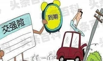 交强险过期了怎么办?还能上路吗?被查到会怎样? 交强险过期了怎么办?还能上路吗?被查到会怎样?