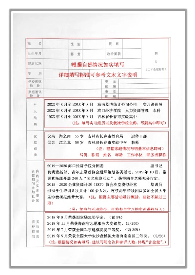 就业推荐表怎么填？填错影响offer？这些坑千万别踩！