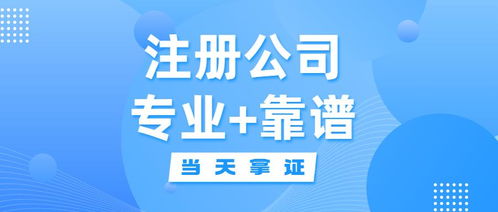 怎么注册一家公司？流程卡壳了怎么办？