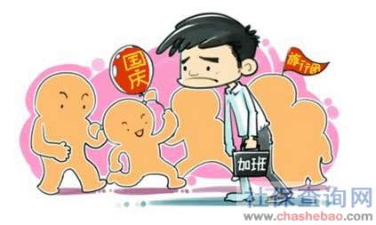 国庆加班工资怎么算?不给三倍工资怎么办? 国庆加班工资怎么算?不给三倍工资怎么办?