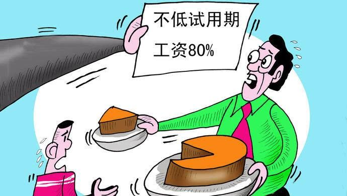 试用期工资怎么算?被克扣了怎么办?这些坑你一定要避开! 试用期工资怎么算?被克扣了怎么办?这些坑你一定要避开!