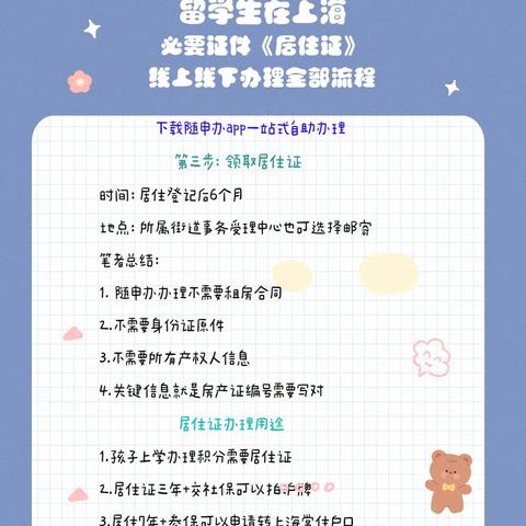 上海居住证怎么办理?材料不全、被退回咋办?手把手教你一次过! 上海居住证怎么办理?材料不全、被退回咋办?手把手教你一次过!