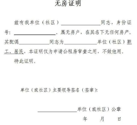 没房怎么开无房产证明?一纸空白也能有证可依? 没房怎么开无房产证明?一纸空白也能有证可依?