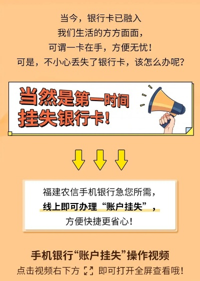 银行卡丢了别慌!挂失操作全攻略,关键时刻能救命 银行卡丢了别慌!挂失操作全攻略,关键时刻能救命