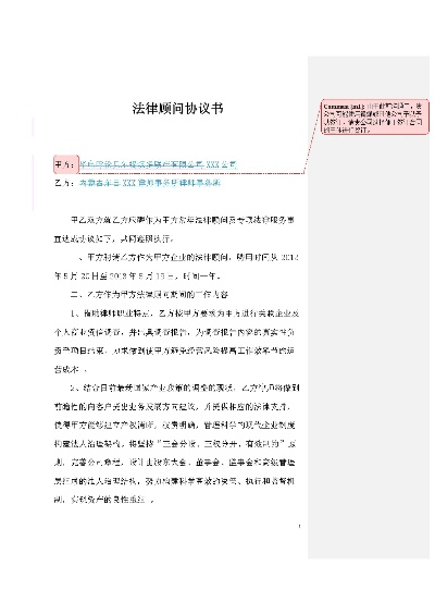 聘请律师顾问协议书,如何避免法律风险? 聘请律师顾问协议书,如何避免法律风险?