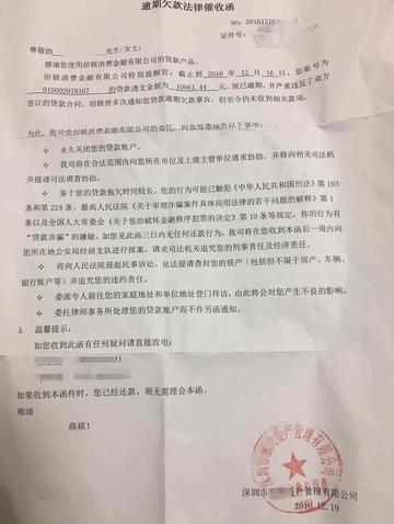 贷款逾期,催收函来了?别慌!手把手教你正确应对 贷款逾期,催收函来了?别慌!手把手教你正确应对