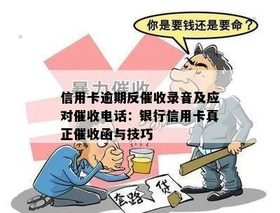 贷款逾期催收录音怎么应对?逾期了如何保护自己? 贷款逾期催收录音怎么应对?逾期了如何保护自己?