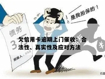 借贷款逾期了怎么办？上门催收合法吗？