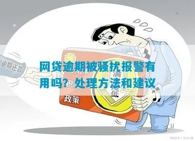 贷款逾期催收违法吗？突然被骚扰怎么办？资深律师为你支招