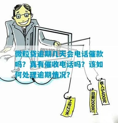 贷款逾期了,电话催收怎么说才管用?对方耍赖怎么办? 贷款逾期了,电话催收怎么说才管用?对方耍赖怎么办?