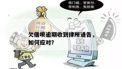 逾期的贷款催收公告,如何应对?突然收到催收通知怎么办? 逾期的贷款催收公告,如何应对?突然收到催收通知怎么办?