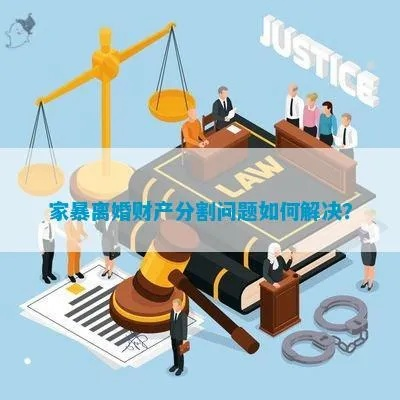 离婚财产分割怎么请律师?遇到纠纷怎么办? 离婚财产分割怎么请律师?遇到纠纷怎么办?