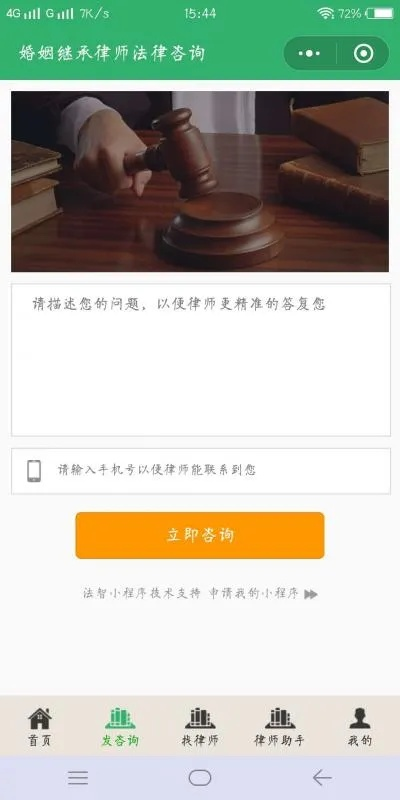 怎么通过云联请律师？遇到法律难题怎么办？