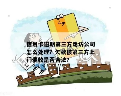 贷款逾期了怎么办?外访上门催收合法吗? 贷款逾期了怎么办?外访上门催收合法吗?