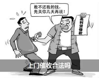 公积金贷款逾期了怎么办？上门催收合法吗？