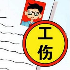 工作中受伤了怎么办？工伤赔偿能拿多少？