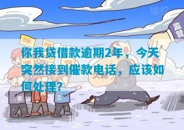 贷款逾期如何催收客户?突然逾期了怎么办? 贷款逾期如何催收客户?突然逾期了怎么办?