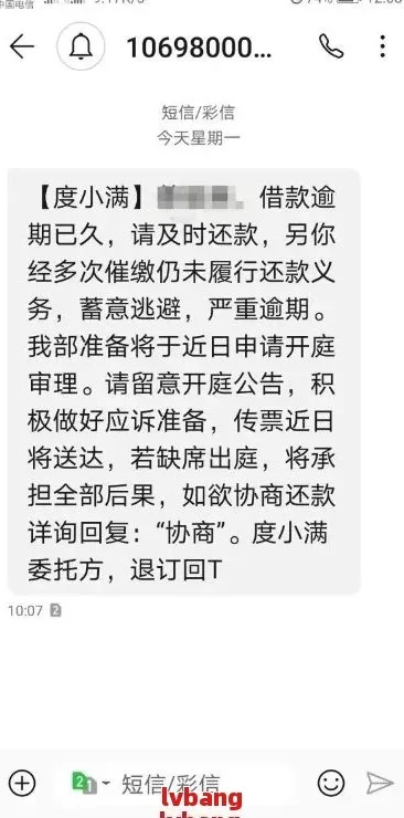 收到网贷逾期催收短信，心里慌？教你几招正确应对！