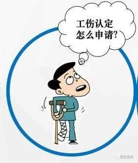 工伤怎么认定?认定不上怎么办? 工伤怎么认定?认定不上怎么办?