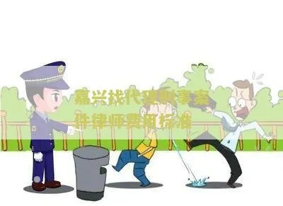 嘉兴请律师要多少钱一个月？突然遇到法律纠纷怎么办？