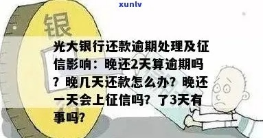阳光贷款逾期几天会催收？突然被催收了怎么办？