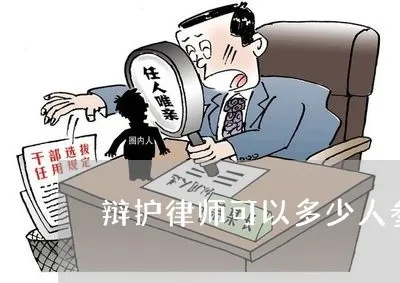 怎么聘请律师作为辩护人？辩护人要求有哪些？