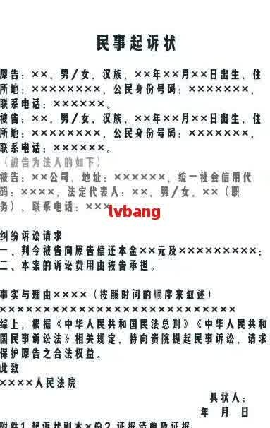 起诉状怎么写？手把手教你避开三大致命坑，打赢官司第一步！
