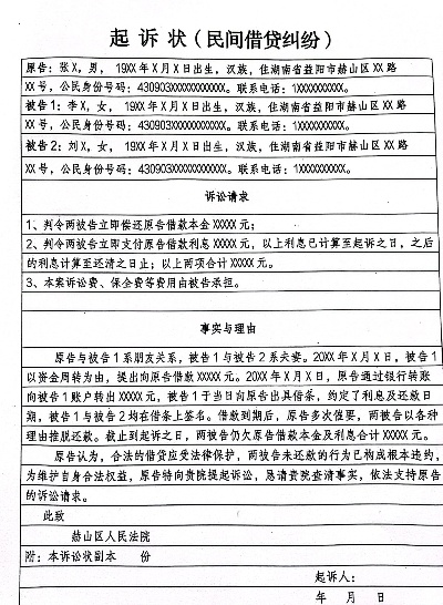 老赖借钱不还怎么办？手把手教你写起诉书，把钱要回来！